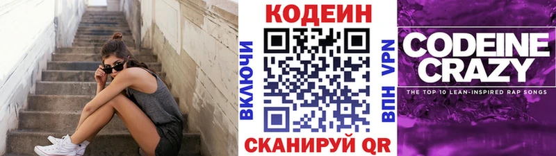 Купить где Выкса Codein Purple Drank