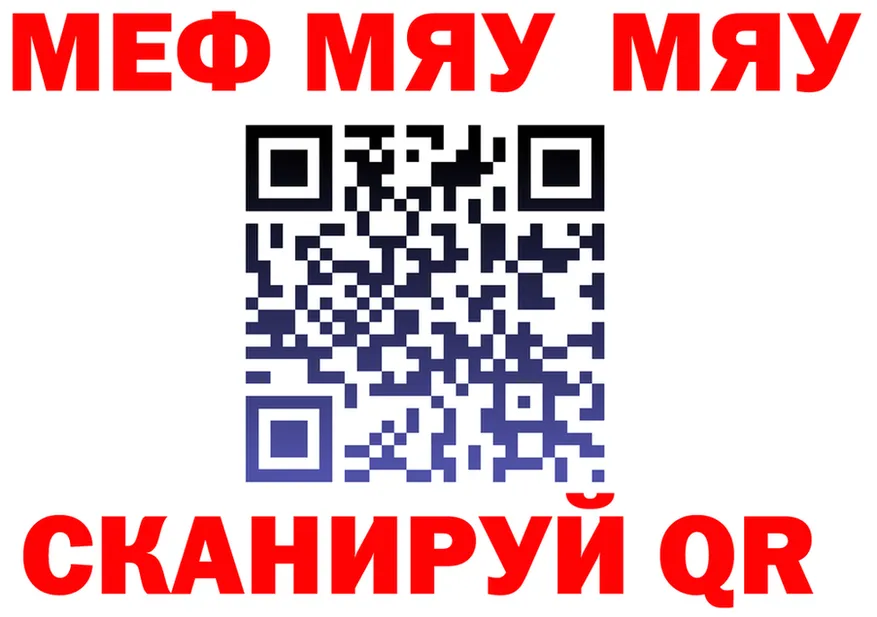 МЯУ-МЯУ 4 MMC рабочий сайт сайты даркнета KRAKEN Выкса